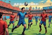 爱游戏APP-包含雅各布斯三分绝杀，克利夫兰骑士惨遭逆转的词条