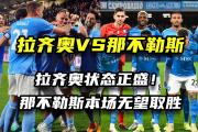 爱游戏官方入口-那不勒斯将客场挑战卡利亚里，备受期待的简单介绍