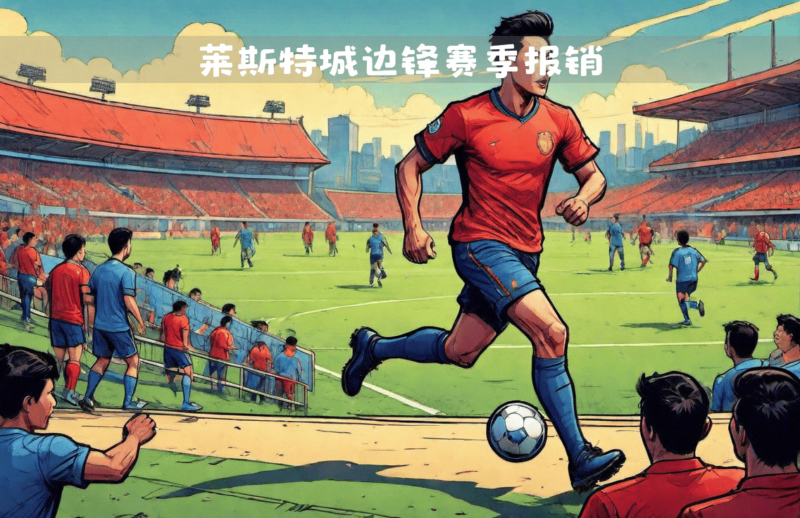 英超劲旅寻找未来之星，培养下一代