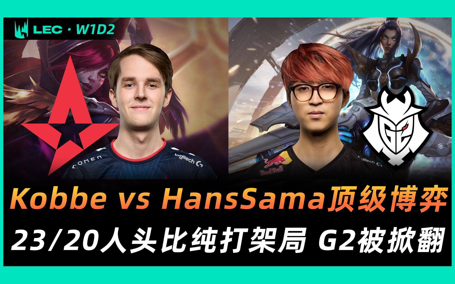 GEN绝杀TL，Hanssama开启传奇时刻全球总决赛3:2（巴黎）
